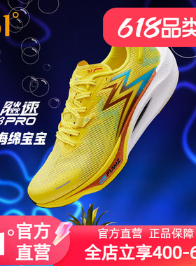 361飚速3Pro海绵宝宝配色跑步鞋专业竞速跑鞋减震训练鞋运动鞋男
