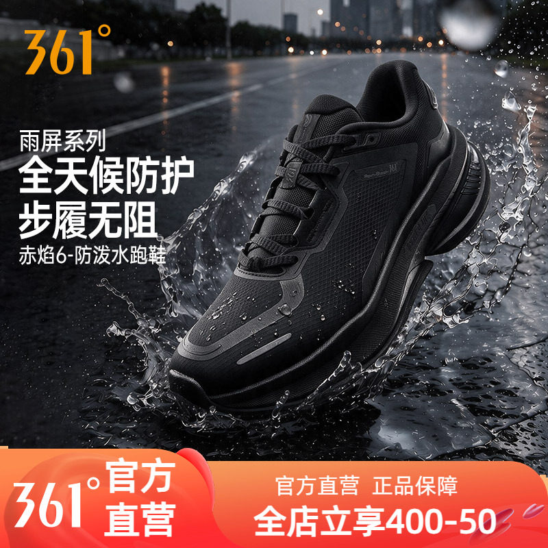 361赤焰6雨屏跑步鞋2026新款防泼水鞋子雨天通勤鞋减震防滑运动鞋