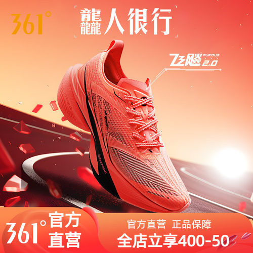 361飞飚2全掌碳板竞速
