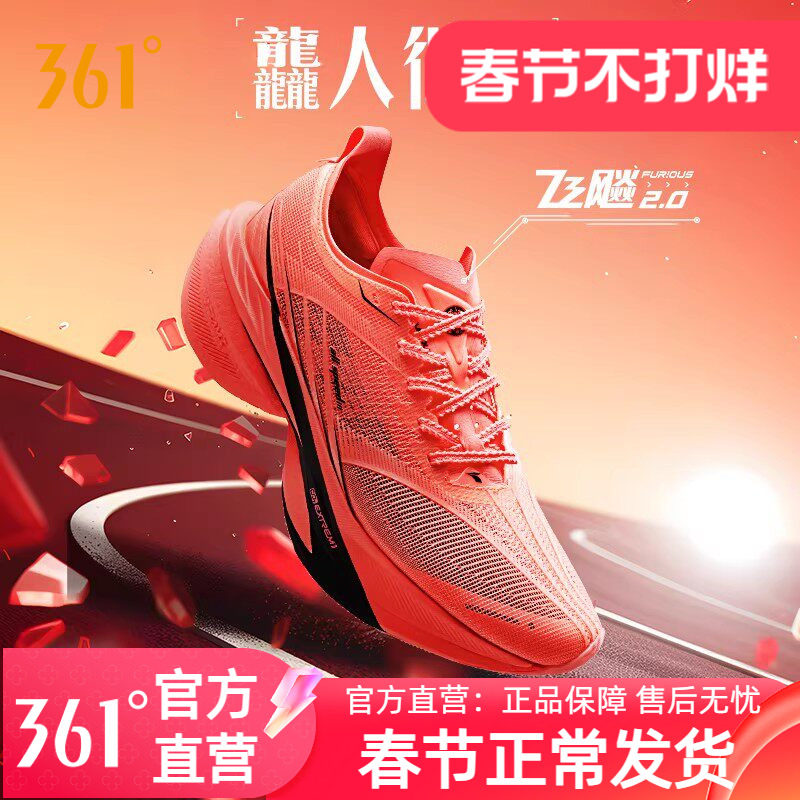 361飞飚2 全掌碳板竞速跑鞋专业马拉松跑步鞋训练鞋减震运动鞋