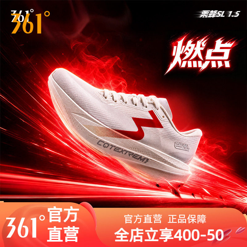 361栗蜂SL1.5竞训鞋体测跑鞋