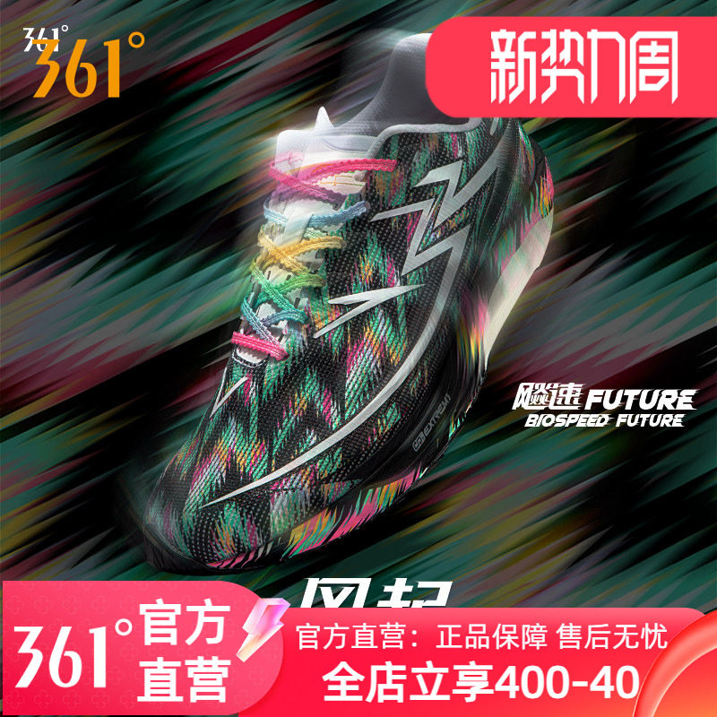 361飚速Future跑步鞋专业体测鞋碳板竞速田径体育生训练鞋运动鞋