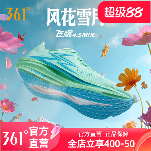 竞速跑鞋