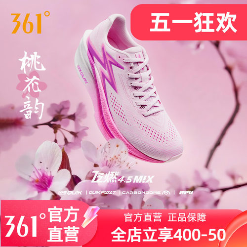 361飞燃4.5MIX跑步鞋竞速跑鞋
