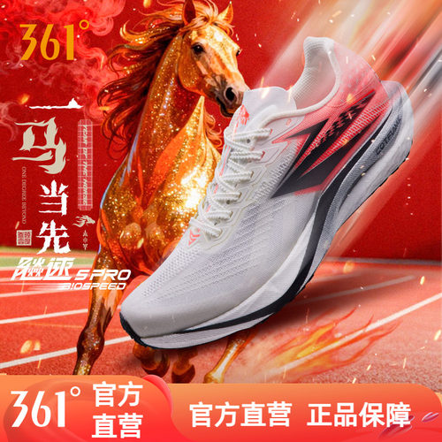 361飚速5pro专业跑步鞋