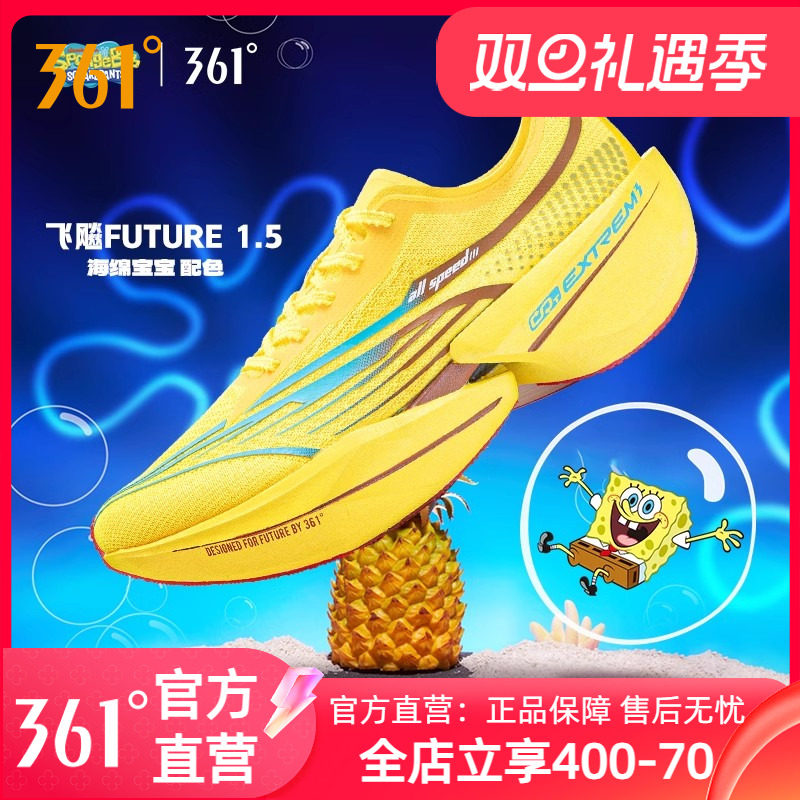 361飞飚future1.5全掌碳板竞速跑鞋专业马拉松跑步鞋男女款运动鞋
