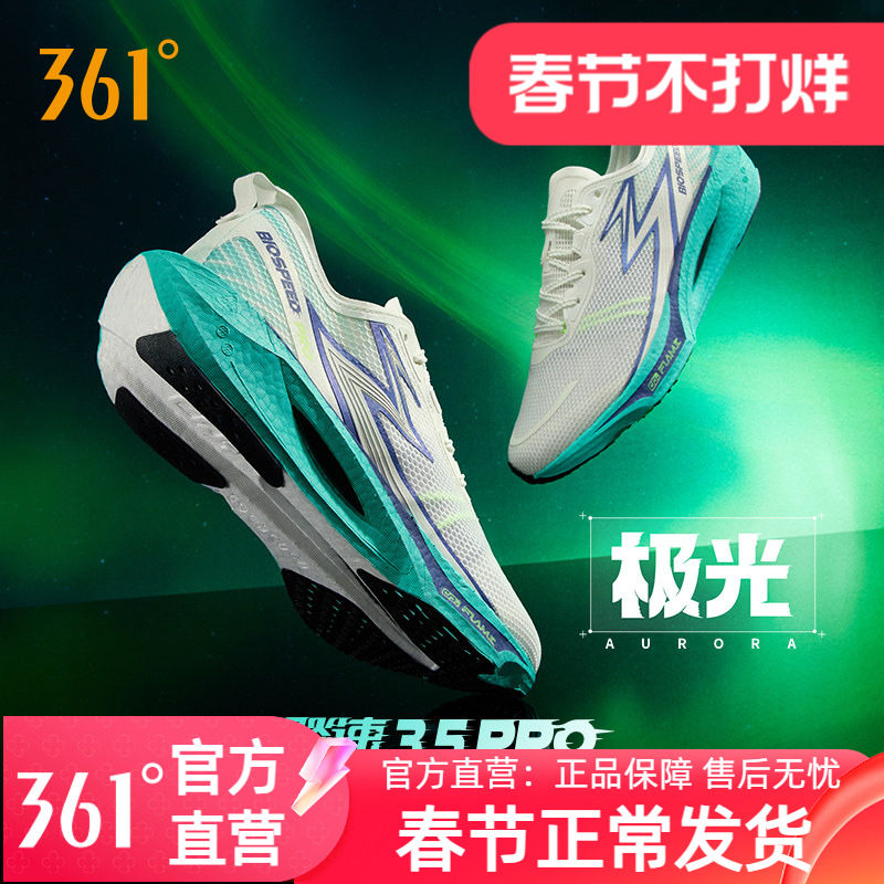 361飚速3.5PRO跑步鞋男专业竞速跑鞋网面透气减震中考训练运