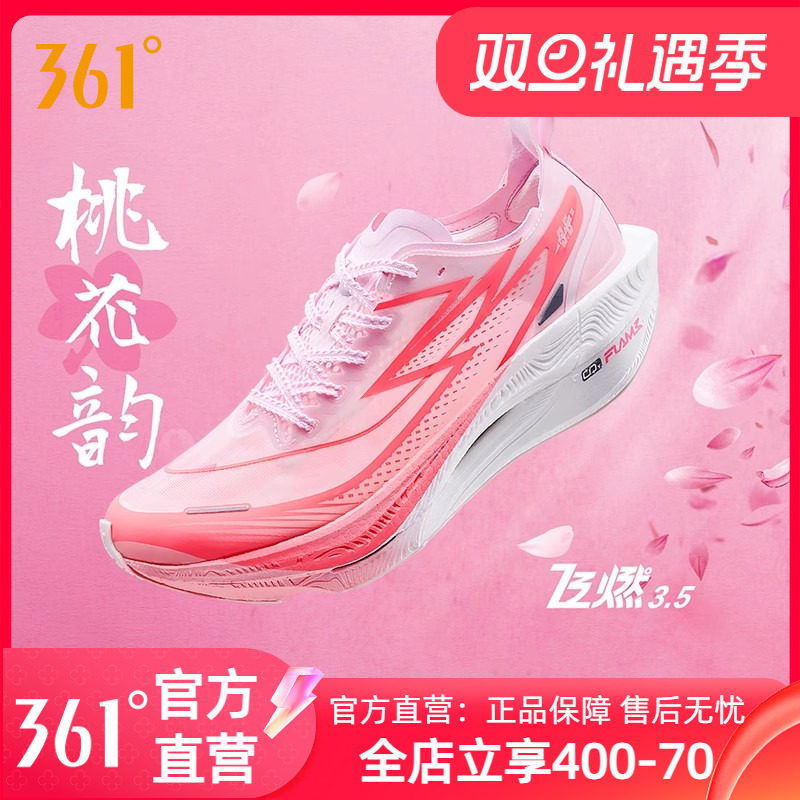 361飞燃3.5全掌碳板竞速PB跑鞋专业马拉松跑步鞋减震透气运动