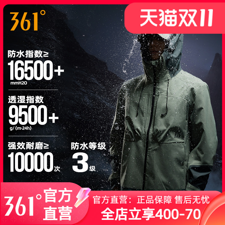 361山河衣男女雨屏冲锋衣