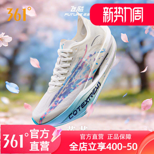 361飞飚future2.5跑步鞋男款