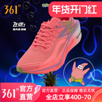 361飞燃3海绵宝宝联名跑