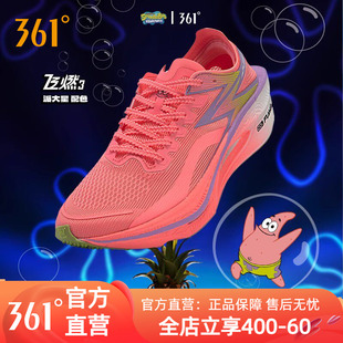 361飞燃3海绵宝宝联名跑步鞋专业马拉松全掌碳板跑鞋减震运动鞋男