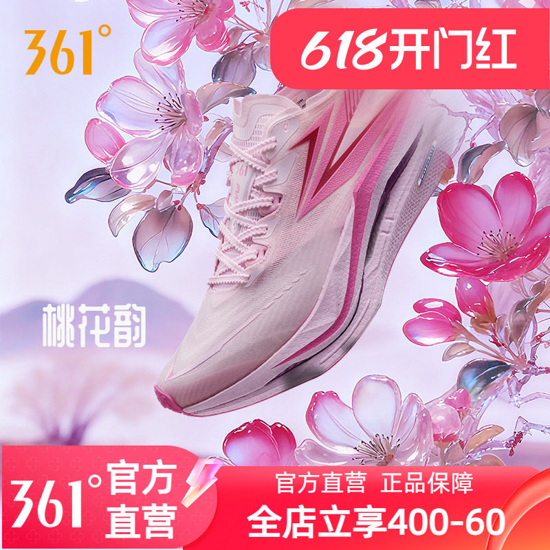 361飞燃5跑步鞋专业马拉松