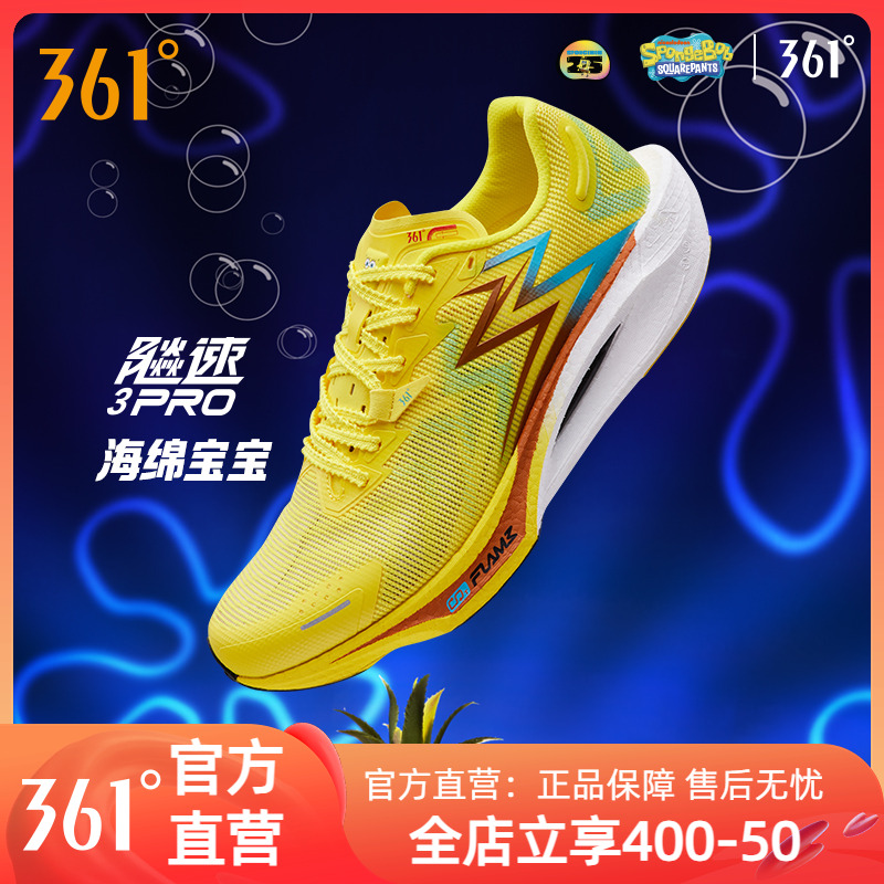 361飚速3Pro海绵宝宝竞速跑鞋