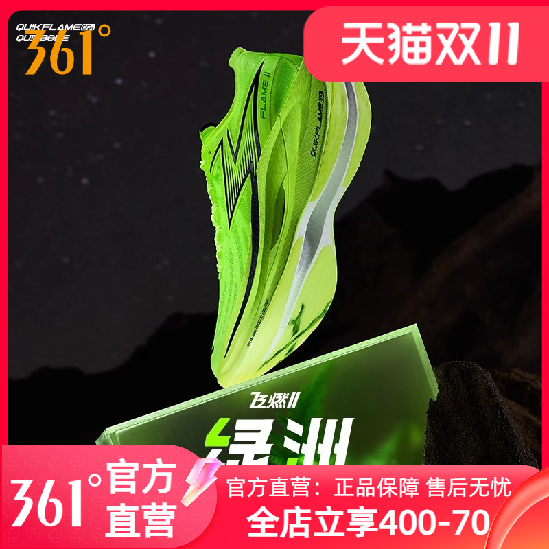 361飞燃2全掌碳板马拉松竞速鞋
