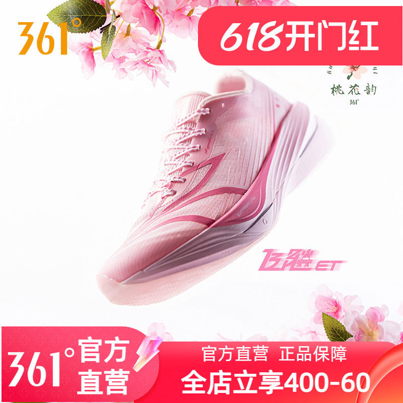 361飞飚ET专业竞速训练跑步鞋2024新款体测田径体育生跑鞋运动鞋