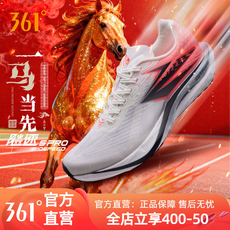 361飚速5pro专业跑步鞋