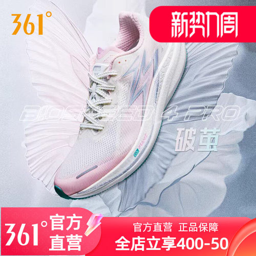 竞速跑鞋