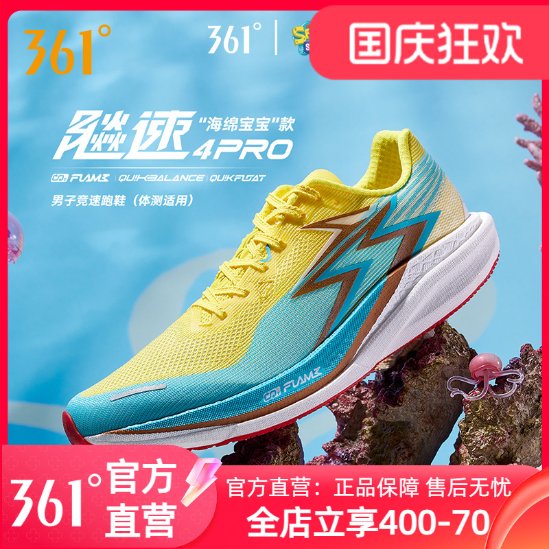 竞速跑鞋