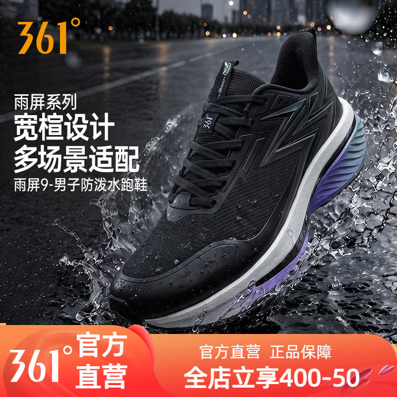 361雨屏9男鞋防泼水跑步鞋