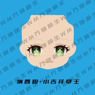 原神 纳西妲 须弥 GSC粘土人水贴 ob11 水贴眼 成品脸 小草神超萌