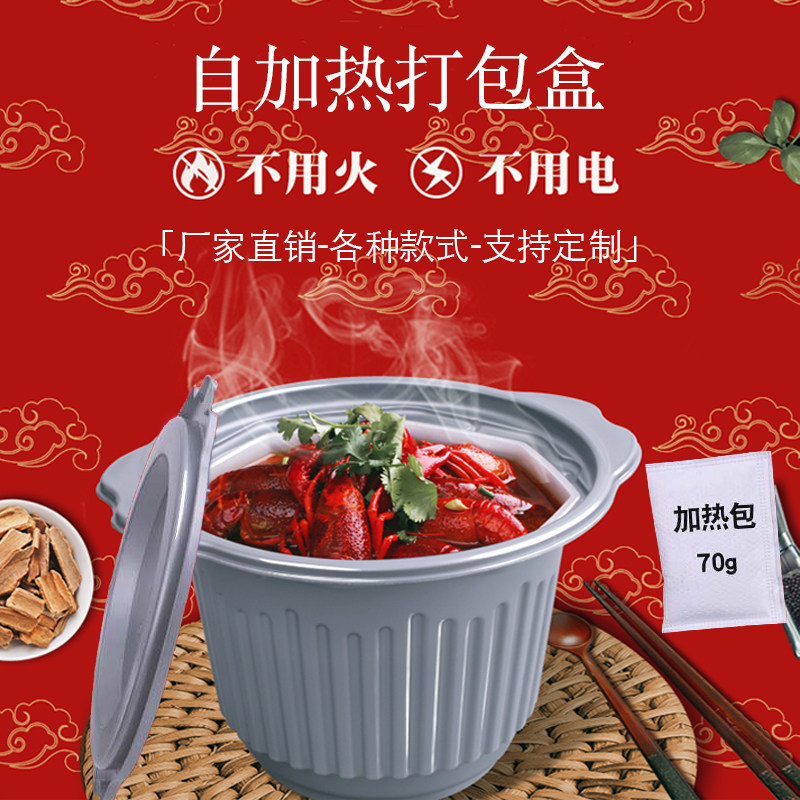 一次性自加热小龙虾外卖打包餐盒一次性餐盒