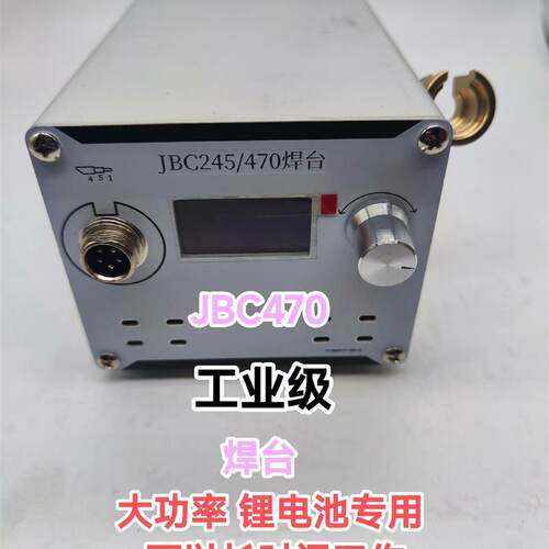 议价 jbc470焊台烙铁 C470焊台 明伟470焊台一样性能
