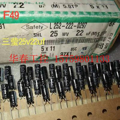 议价 1900个三莹 原盒装25v22uf体积5*11mm SHL