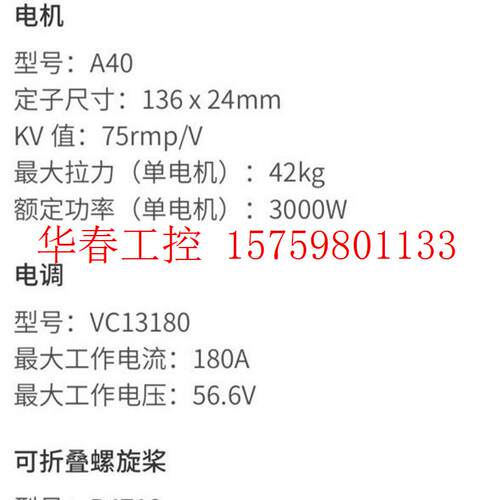 议价 P80P40电调VC13180,电压13S180A改好舵