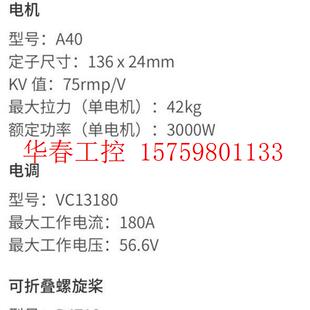 议价 P80P40电调VC13180,电压13S180A改好舵