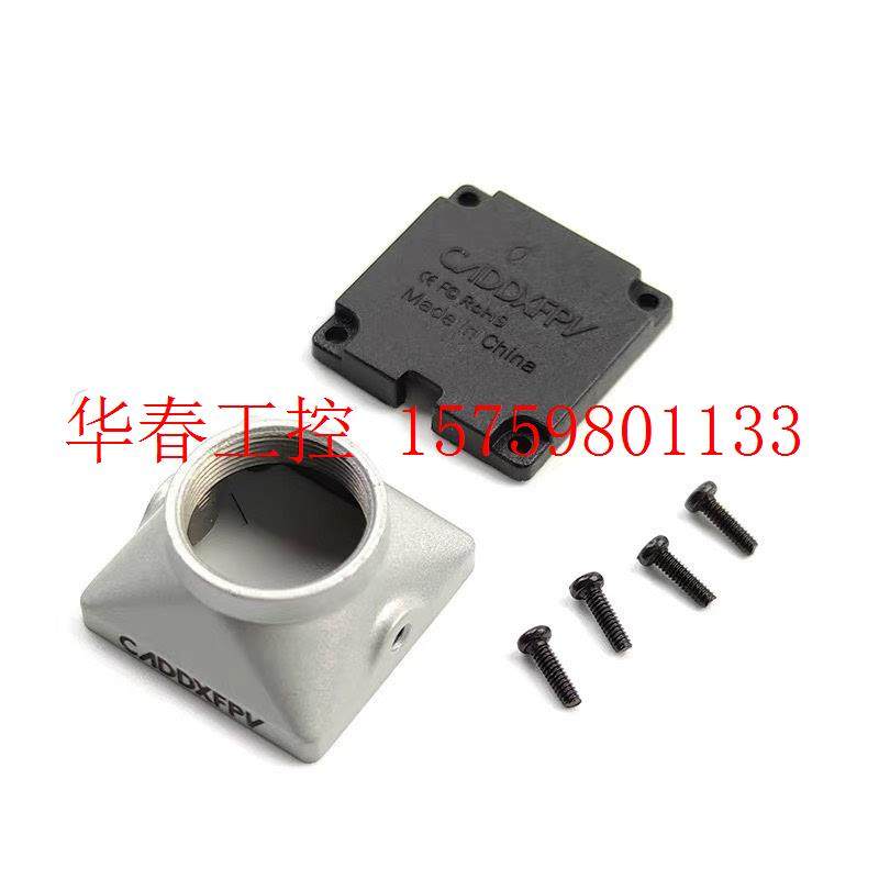 议价 蜗牛Caddx极光摄像头外壳替换件