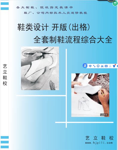 鞋样设计开发打版出格入门资料皮鞋运动鞋休闲鞋防水鞋开版