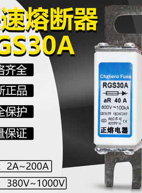快速熔断器RGS30A 690V160A150A125A100A80A75A快熔保险660V800V