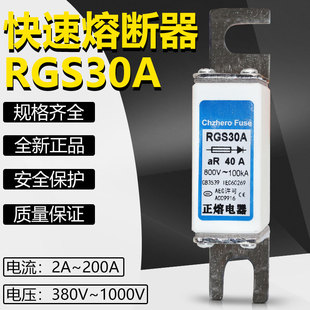 快速熔断器RGS30A 690V160A150A125A100A80A75A快熔保险660V800V