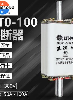 正浩熔断器RTO RT0-100 380V 100A80A60A50A40A35A30A20A熔芯保险