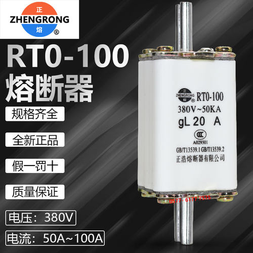 熔断器RTO正浩RT0-100380V100A