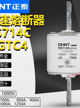 正泰快速熔断器RS714C NGTC4 1250A1000A900A800A700A1000V熔芯