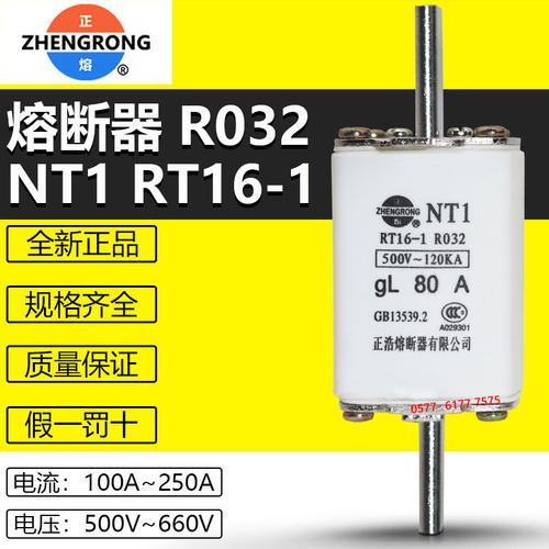 熔断器正浩RT16-1NT1500V250A