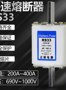 快速熔断器RS33 500A 400A 350A 315A 300A 280A 250A 200A快熔芯
