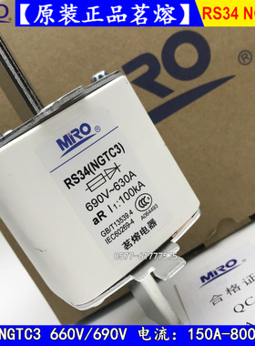 茗熔快速熔断器RS34 NGTC3-600A630A650A700A800A保险丝690V