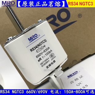 茗熔快速熔断器RS34 600A630A650A700A800A保险丝690V NGTC3