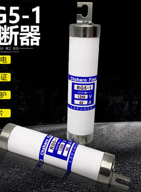RGS5-1快速熔断器RG5-1 1200V 75A63A50A40A32A25A20A10A陶瓷保险