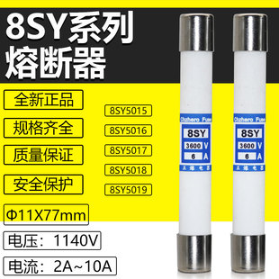 φ11 8SY快速熔断器8SY5017 3600V 1140V 77mm保险丝保险管