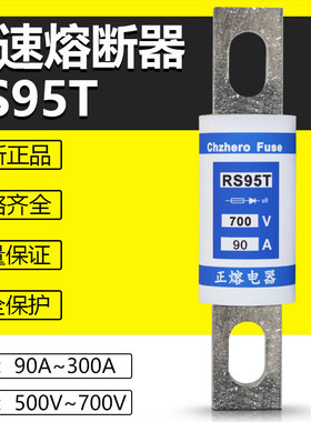 快速熔断器RS95T 660V 125A 690V 160A 700V 90A 100A保险丝