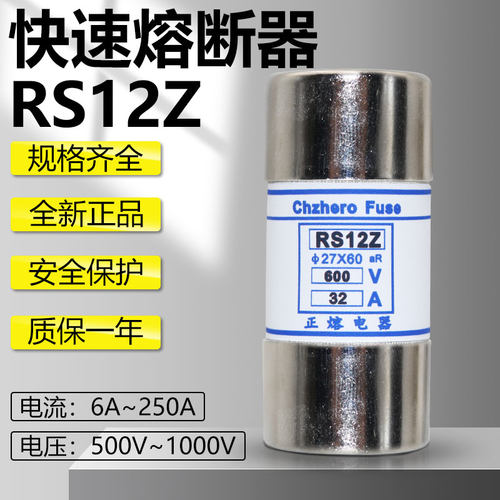 熔断器RS12Z-600V660V6A10A12A16A20A25A32A500V690V保险27X60mm