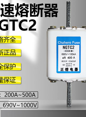 快速熔断器NGTC2 690V350A355A400A450A500A1000V快熔熔芯RS33