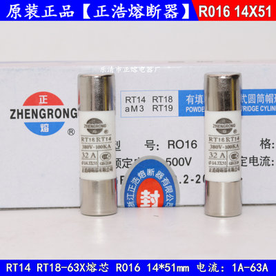 RT14 RT18-63X熔芯R016 RO16 14*51 1A2A3A4A5A6A8A10A12A保险丝