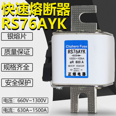 RS76AYK1000V800A630A快速熔断器