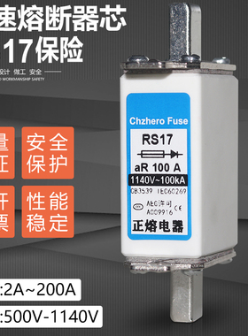 保险RS17 1140V 32A 40A 50A 63A 80A 100A 125A 160A快速熔断器