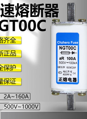 快速熔断器NGT00C 690V 160A150A125A120A100A80A熔芯CDRS1-00C